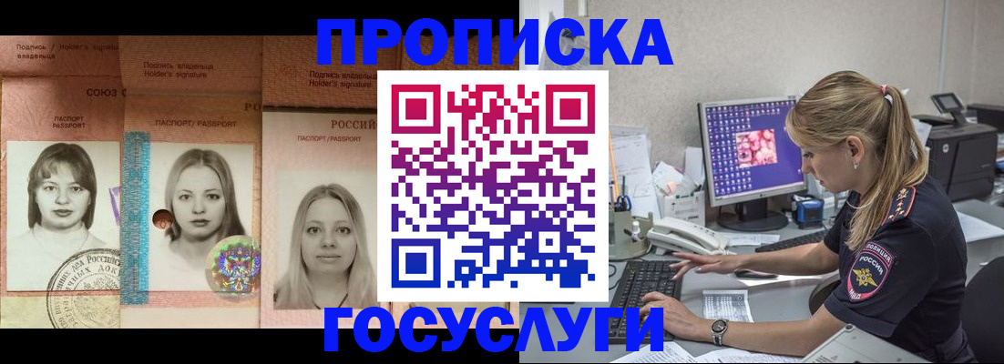 временная регистрация для всех в Дорогобуже