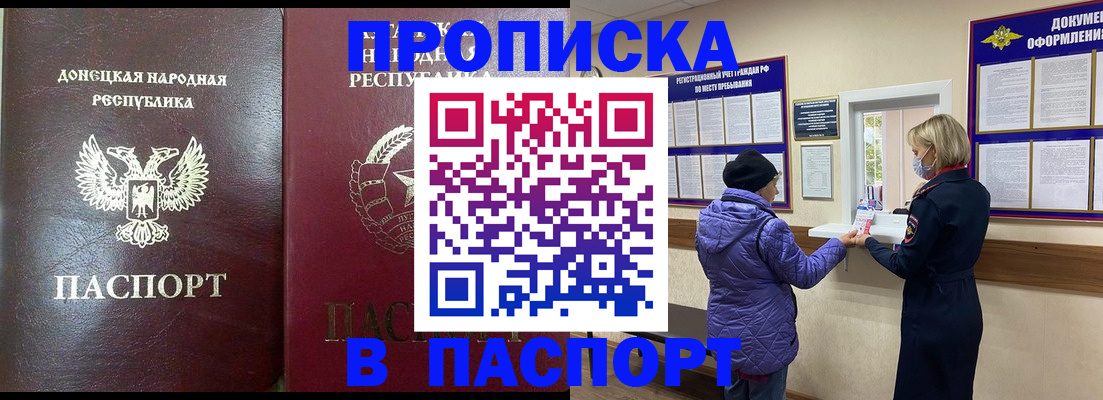 прописка в квартире в Дорогобуже