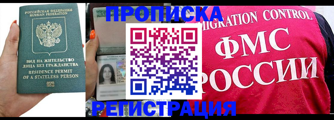 прописка гарантия в Дорогобуже