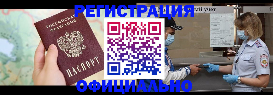 временная регистрация для всех в Дорогобуже