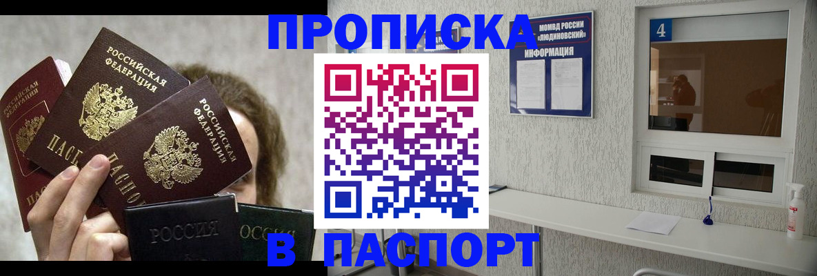 прописка в квартире в Дорогобуже